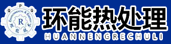 環(huán)能熱處理