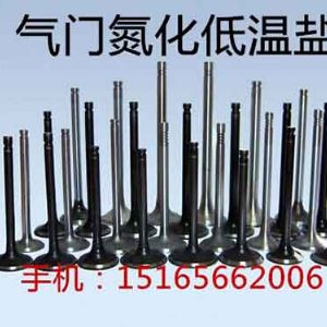氣門氮化技術(shù)