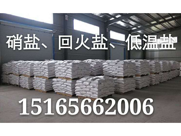 硝鹽、回火鹽.jpg