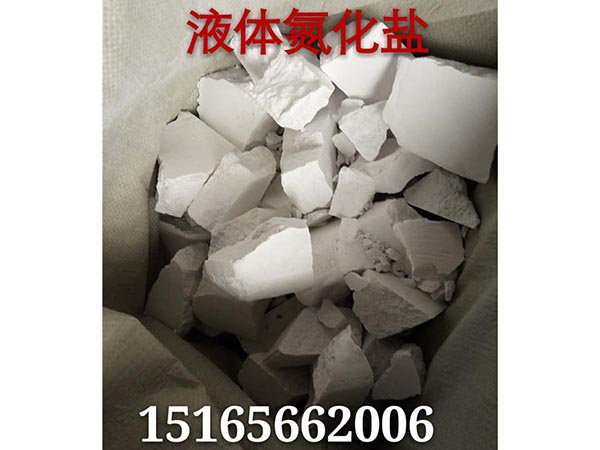 液體氮化鹽.jpg