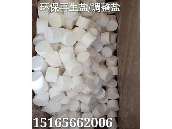 QPQ環(huán)保再生鹽.jpg
