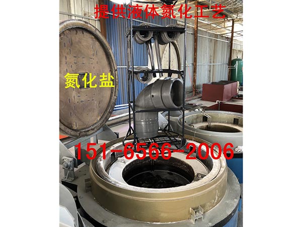鹽浴氮化工藝.jpg