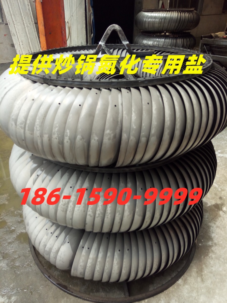液體氮化炒鍋.jpg