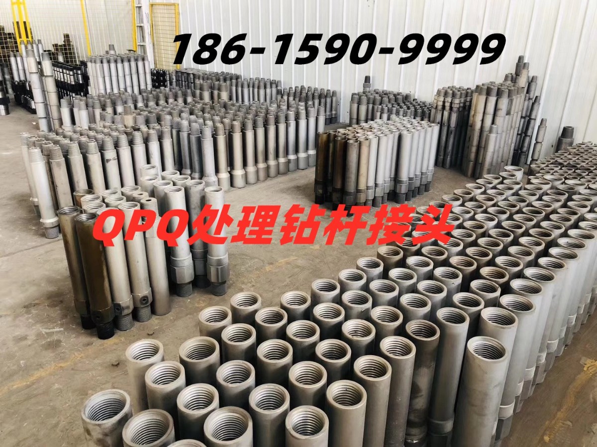 QPQ處理鉆桿接頭.jpg