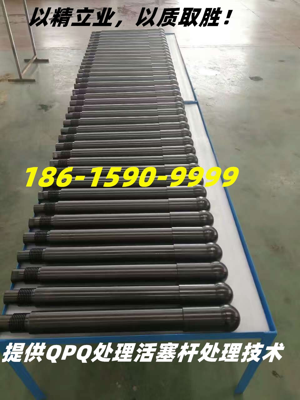 QPQ處理油缸活塞桿.jpg