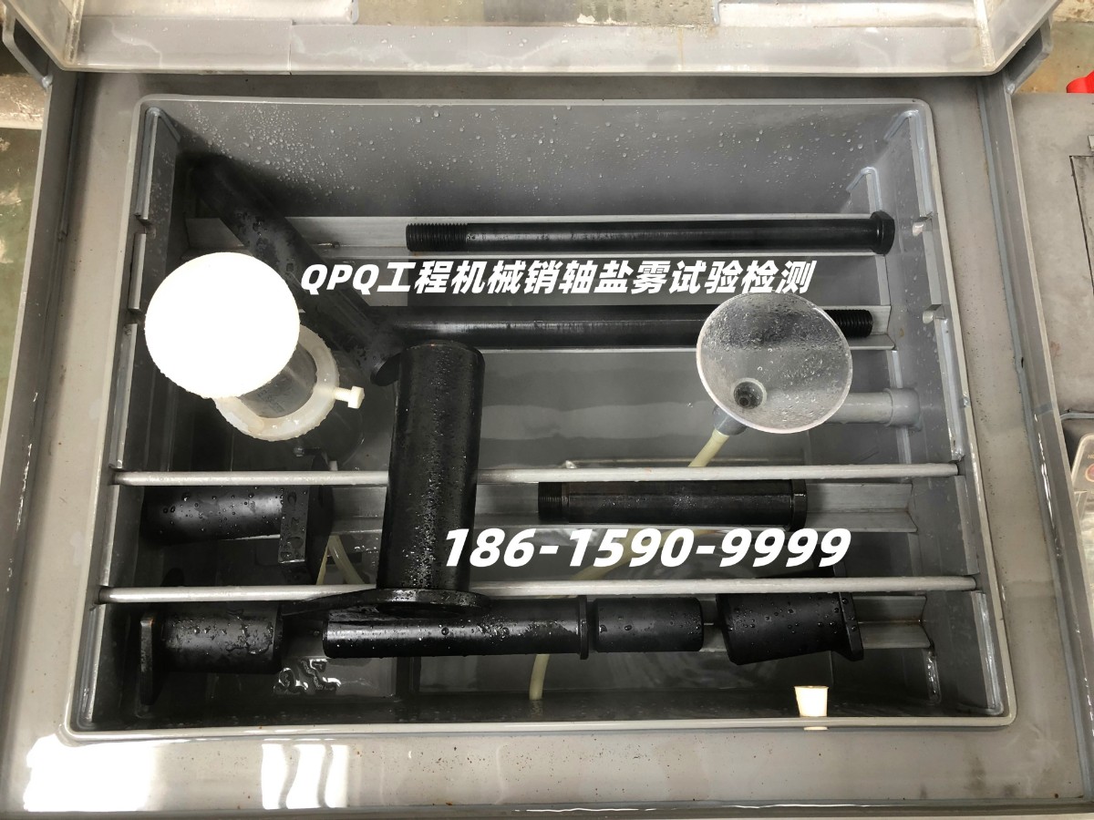 QPQ處理鹽霧試驗檢測.jpg
