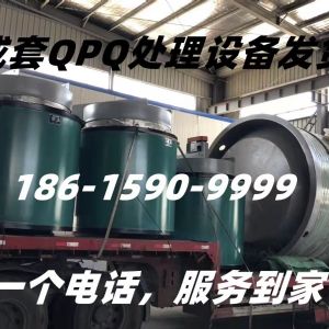 QPQ處理設(shè)備發(fā)貨