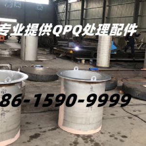 QPQ處理爐膽