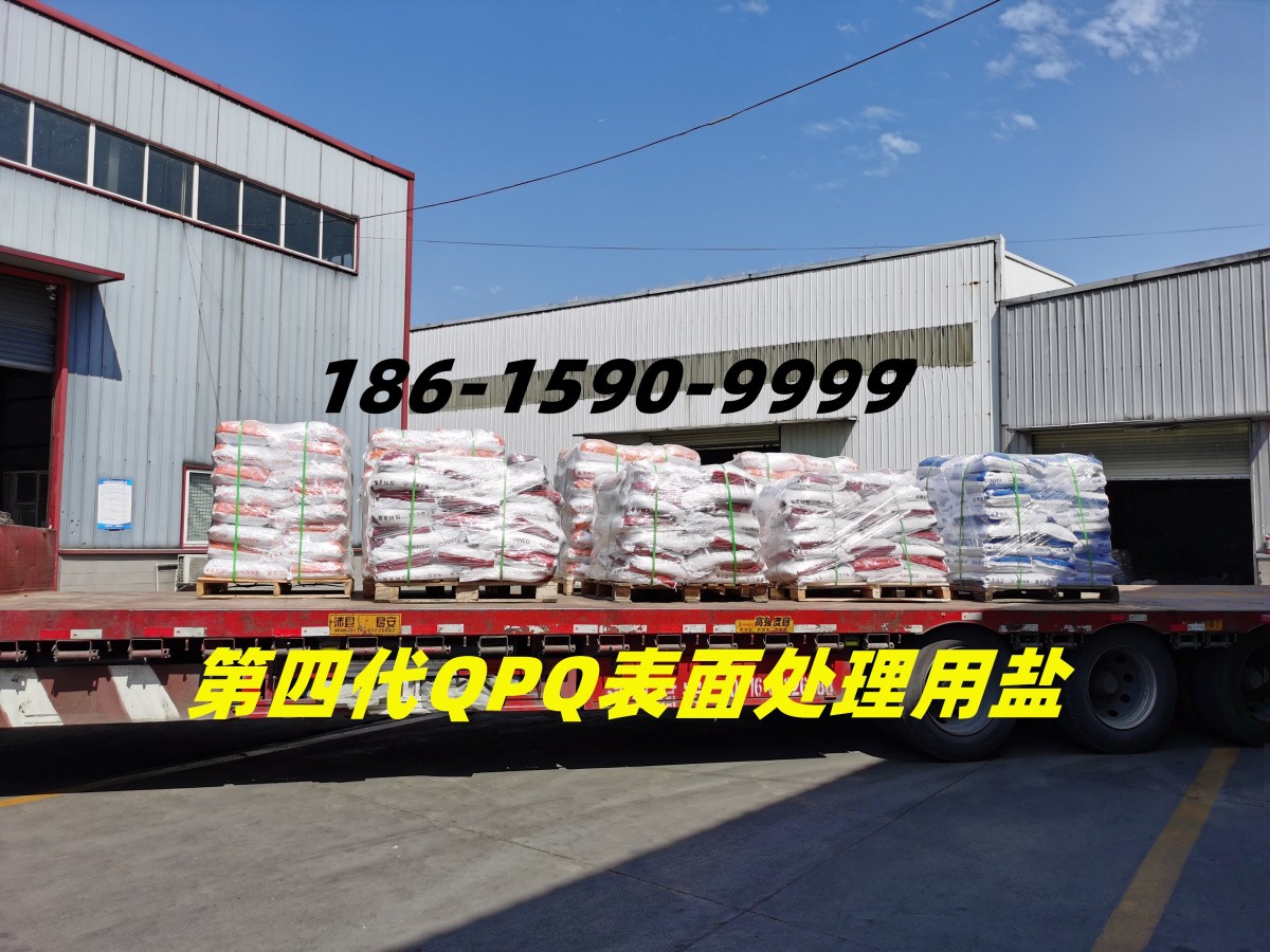 QPQ鹽發(fā)貨中.jpg