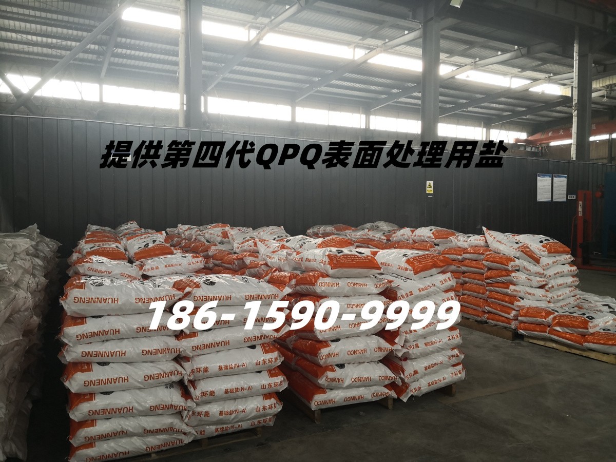 QPQ處理專用鹽.jpg