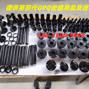 QPQ表面處理技術(shù)